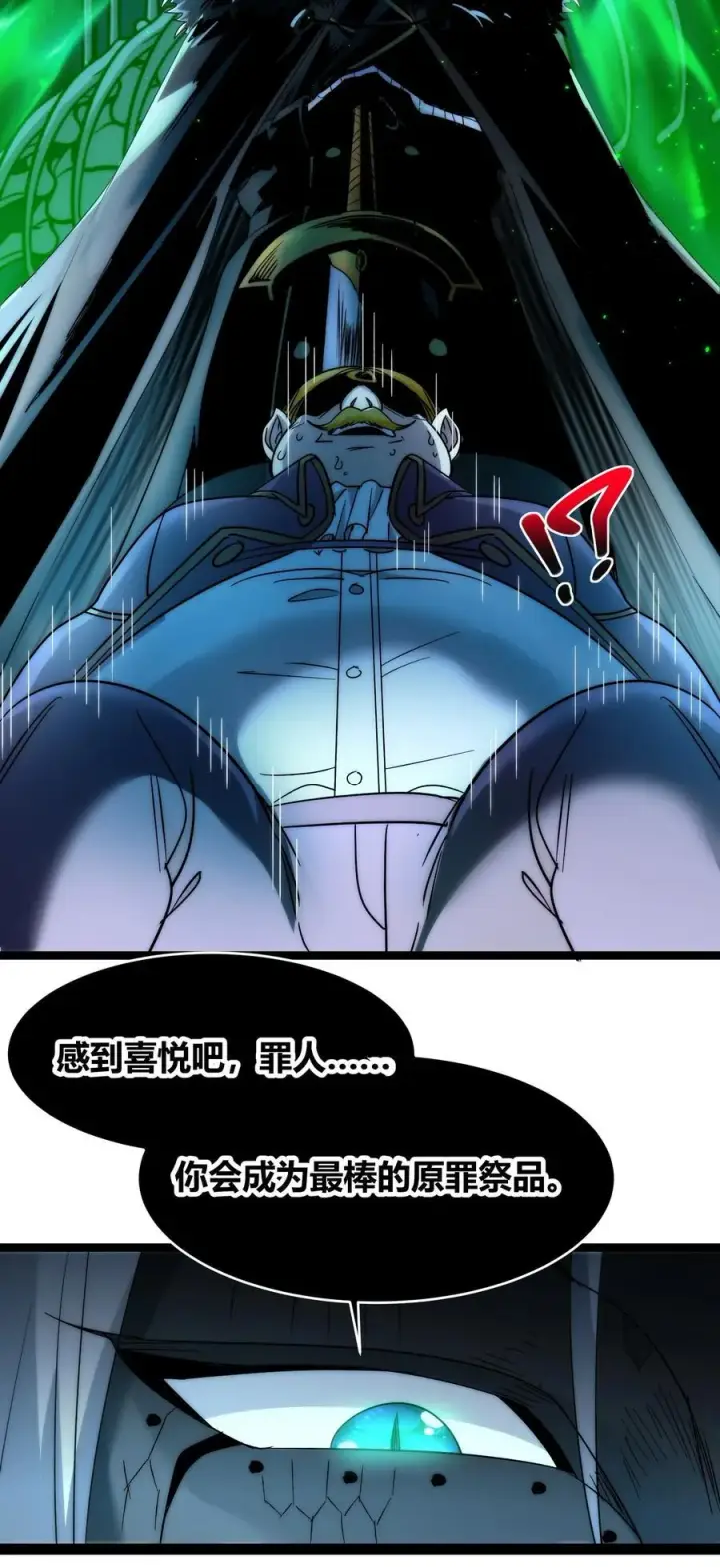 漫画《我真不是邪神走狗》116.5 祭品第42张图