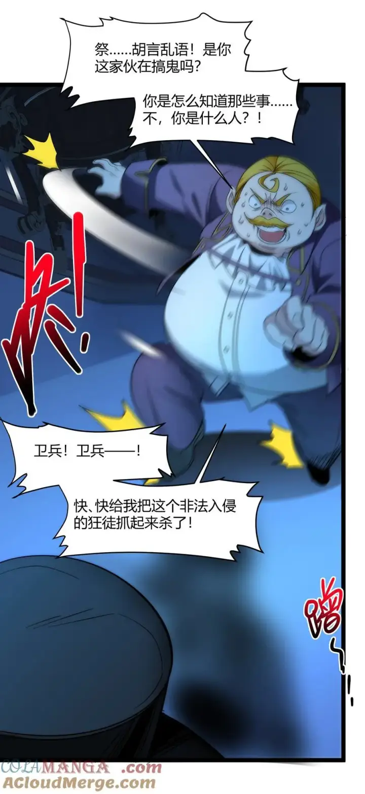 漫画《我真不是邪神走狗》116.5 祭品第43张图