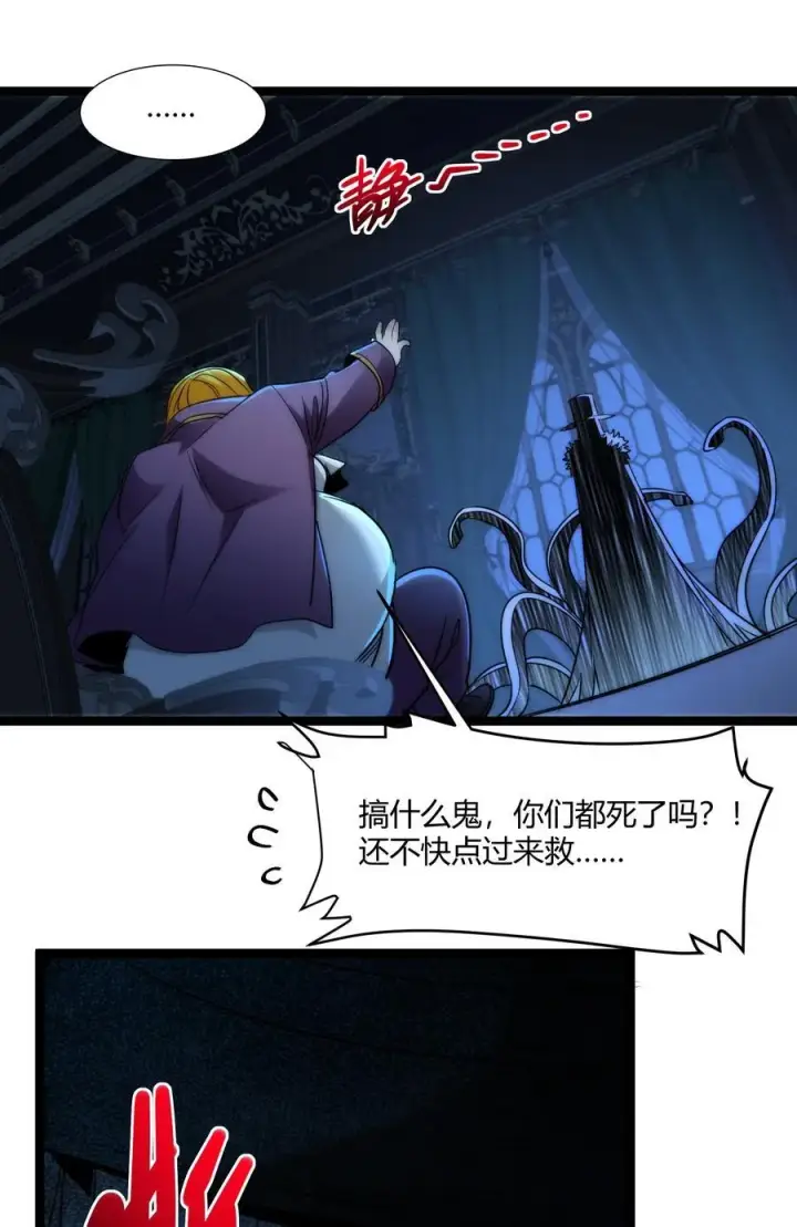 漫画《我真不是邪神走狗》116.5 祭品第44张图