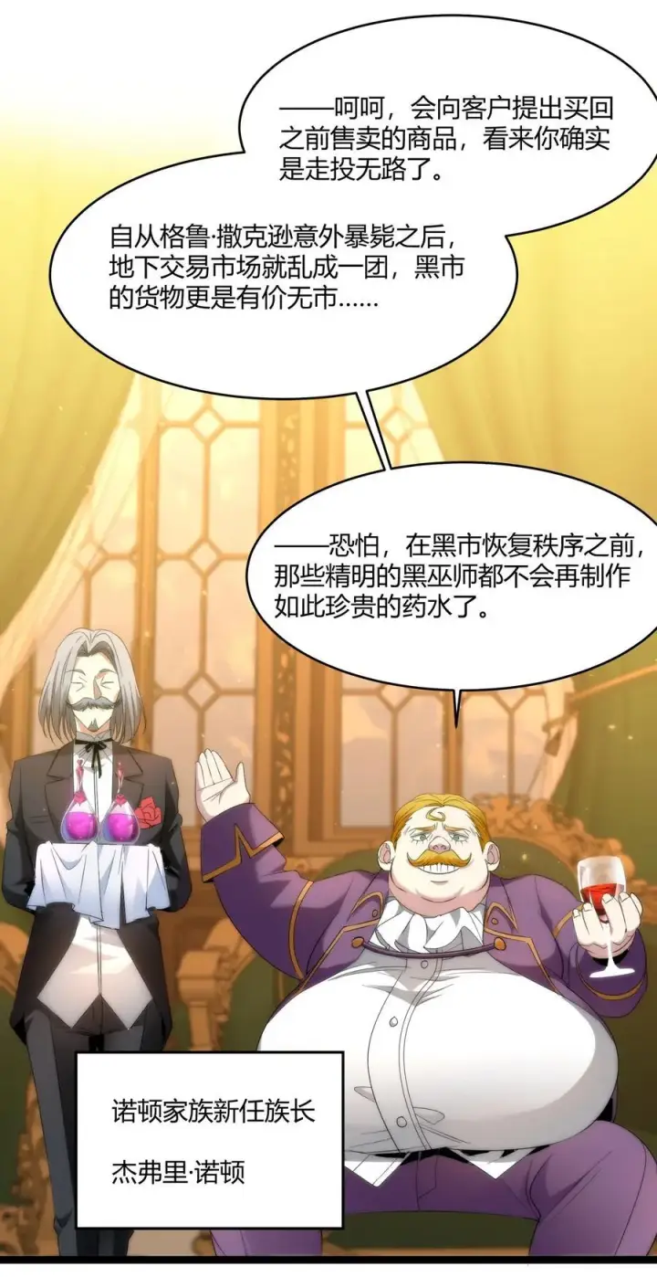 漫画《我真不是邪神走狗》116.5 祭品第5张图
