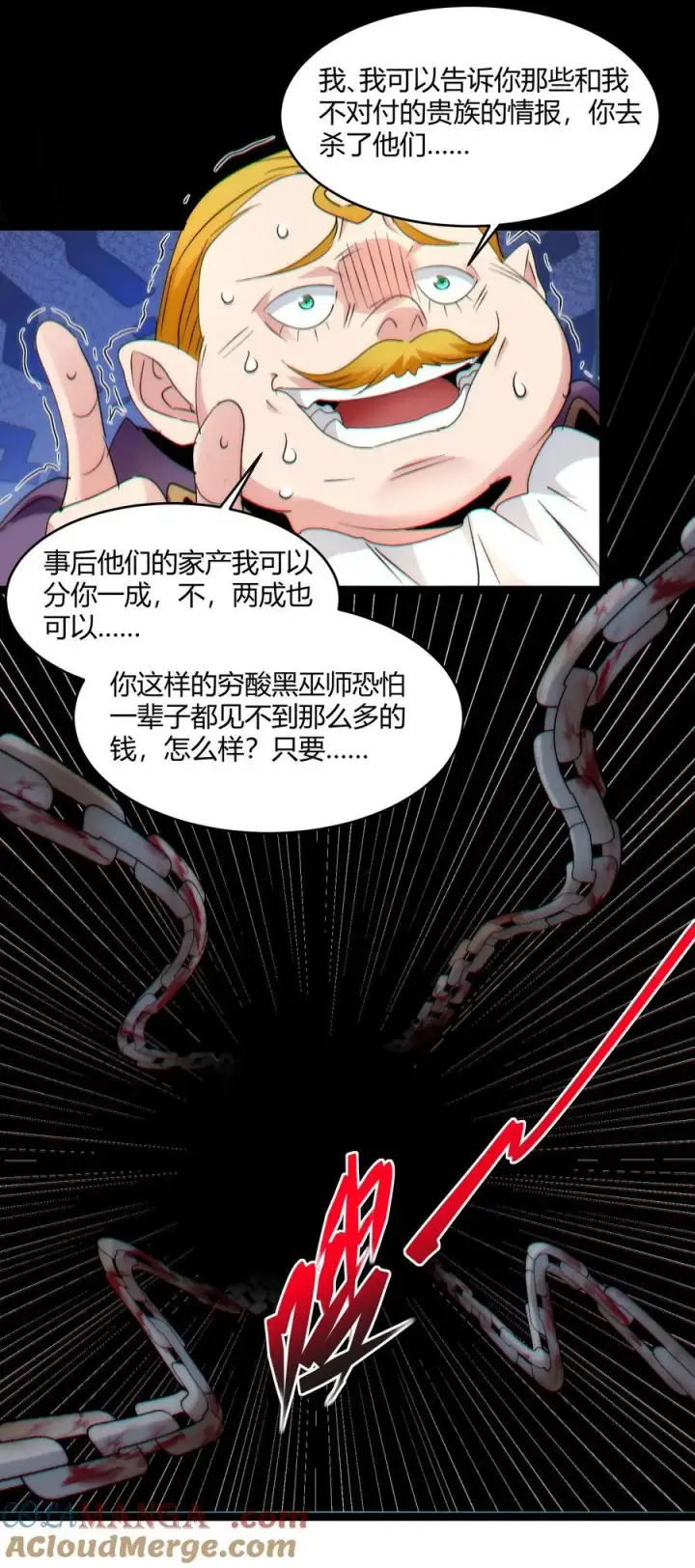 漫画《我真不是邪神走狗》116.5 祭品第52张图
