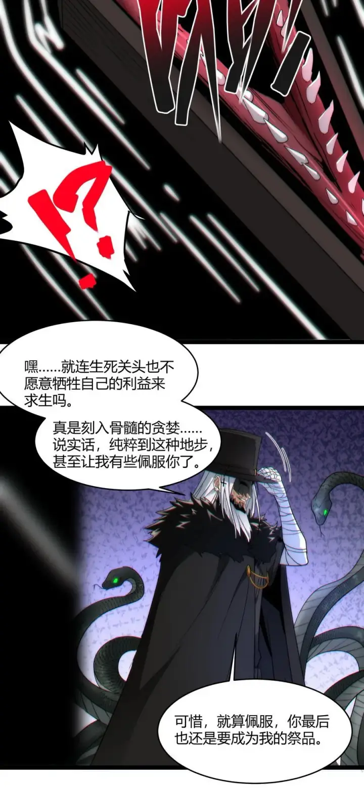 漫画《我真不是邪神走狗》116.5 祭品第54张图
