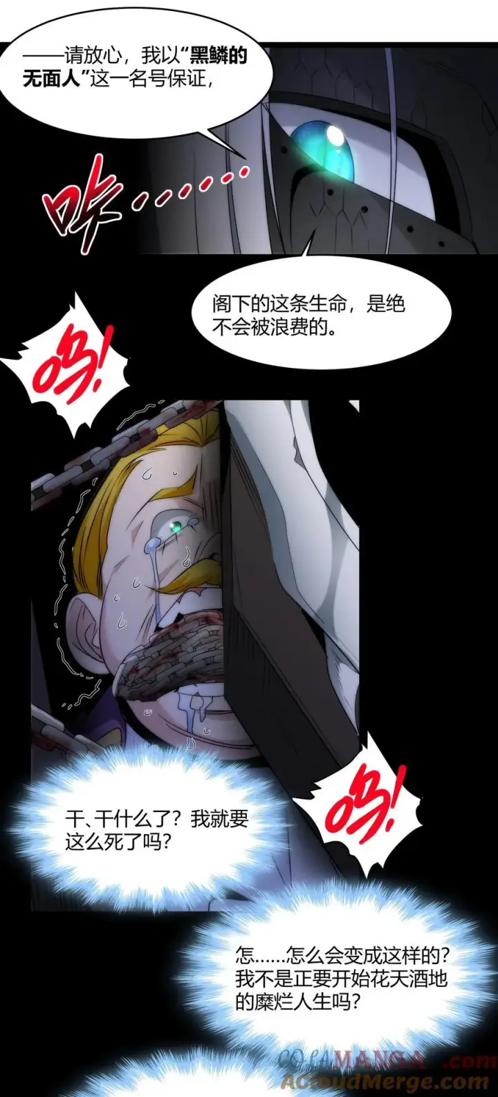 漫画《我真不是邪神走狗》116.5 祭品第55张图