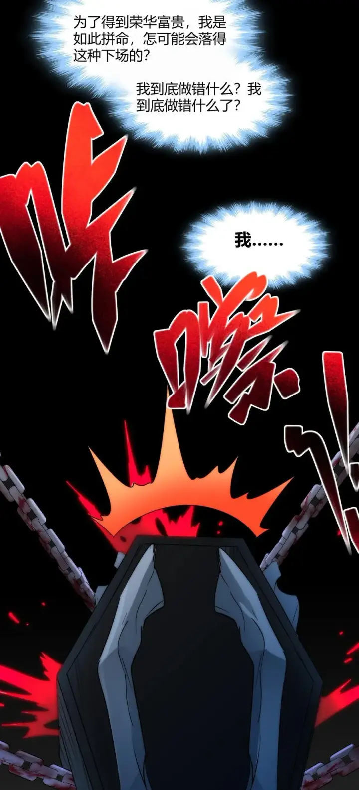 漫画《我真不是邪神走狗》116.5 祭品第56张图