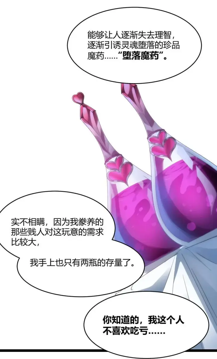 漫画《我真不是邪神走狗》116.5 祭品第6张图