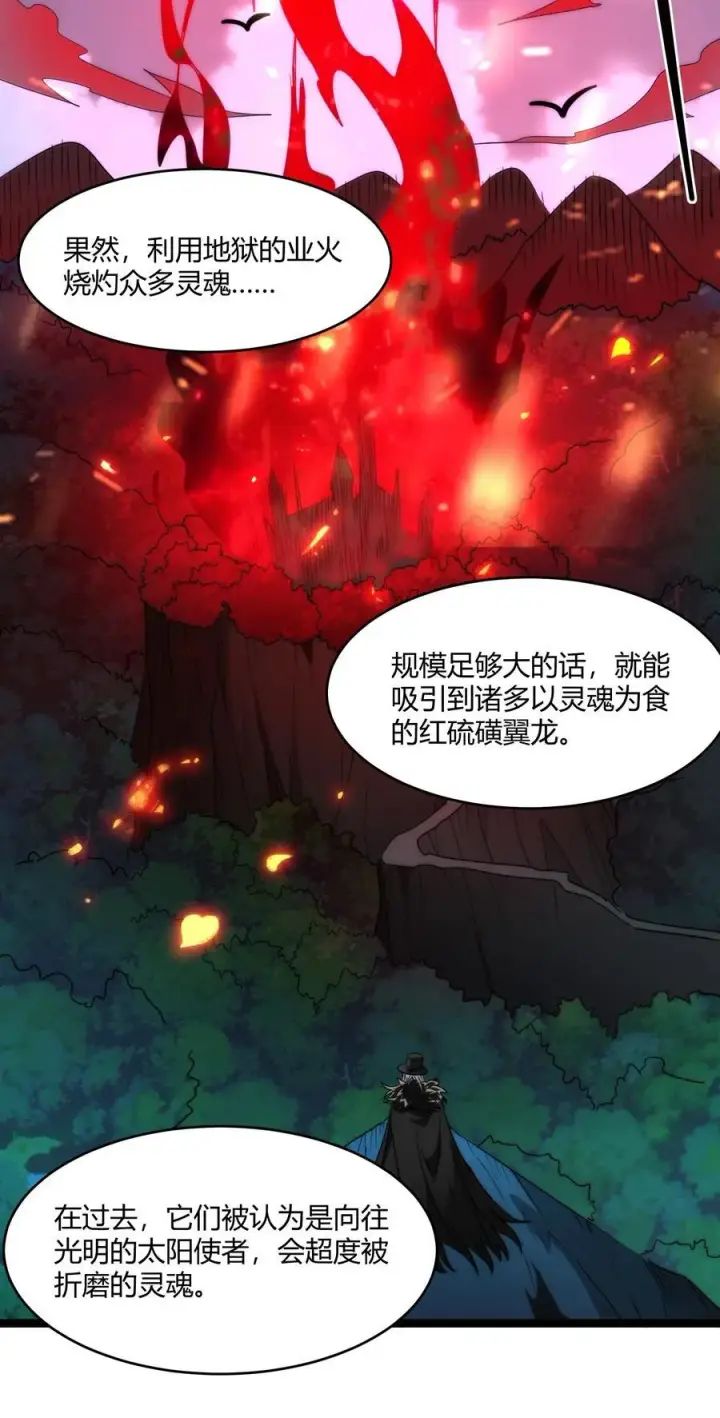 漫画《我真不是邪神走狗》116.5 祭品第65张图