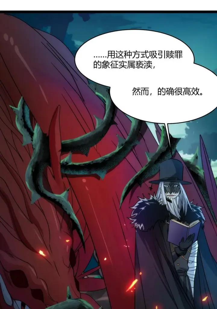 漫画《我真不是邪神走狗》116.5 祭品第66张图
