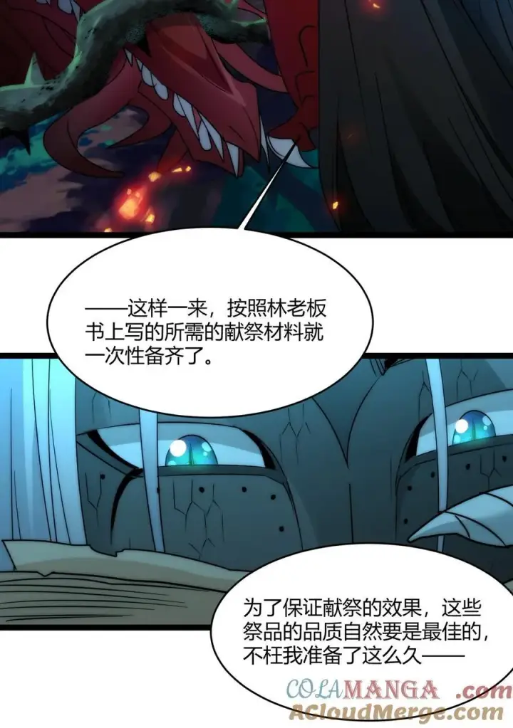 漫画《我真不是邪神走狗》116.5 祭品第67张图