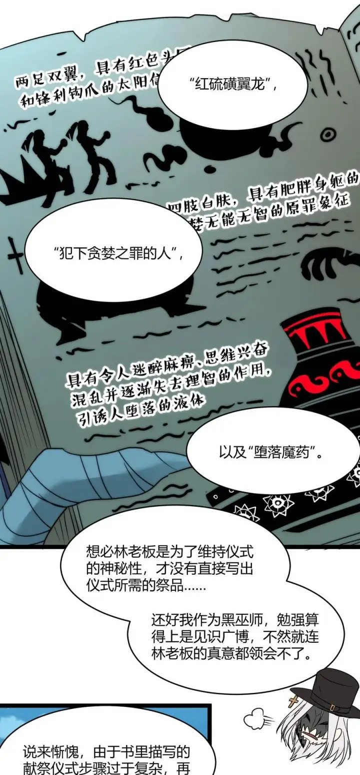 漫画《我真不是邪神走狗》116.5 祭品第68张图