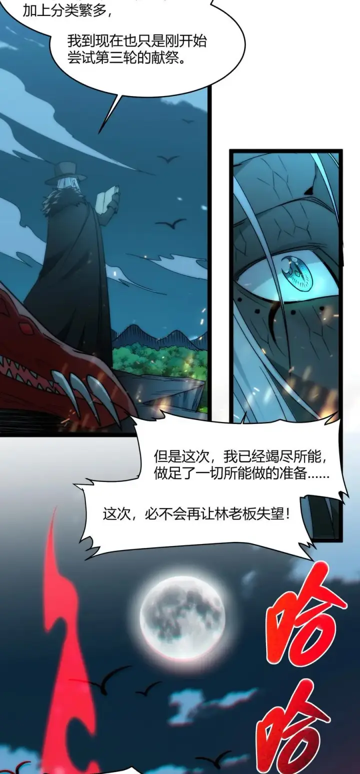 漫画《我真不是邪神走狗》116.5 祭品第69张图