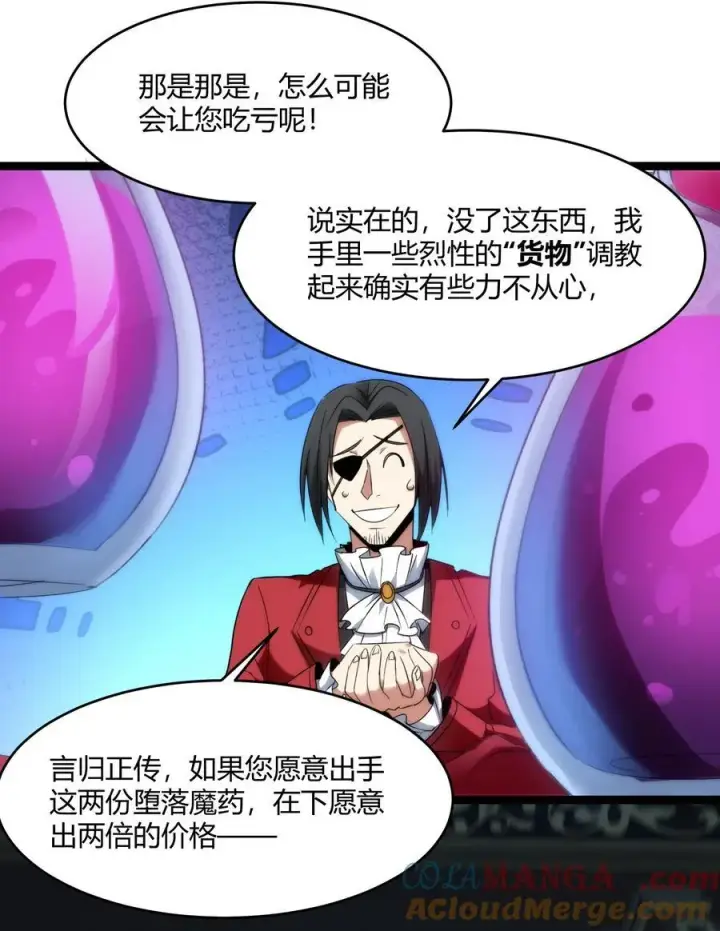 漫画《我真不是邪神走狗》116.5 祭品第7张图