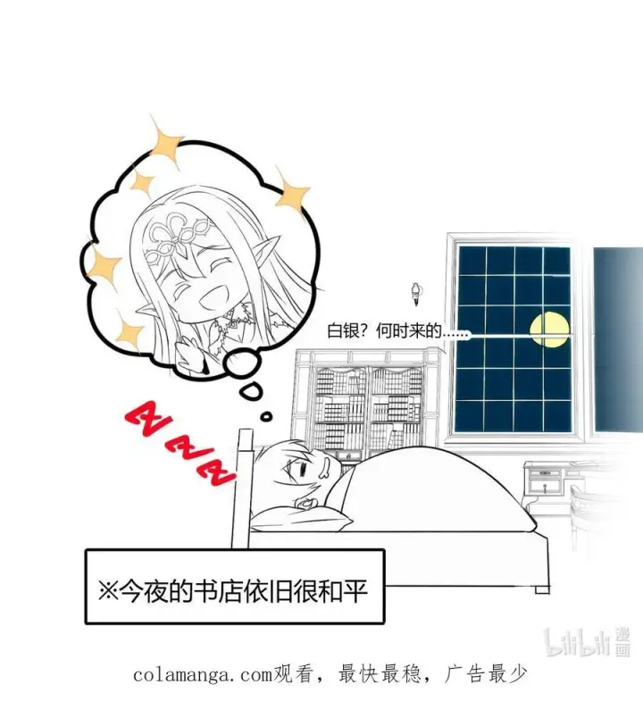 漫画《我真不是邪神走狗》116.5 祭品第71张图