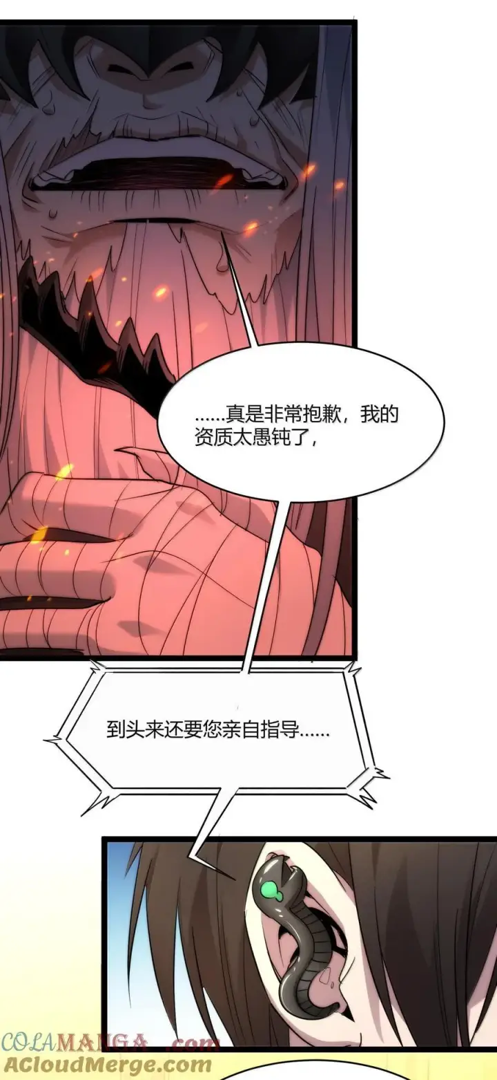 漫画《我真不是邪神走狗》117 吃好喝好，一路走好第11张图