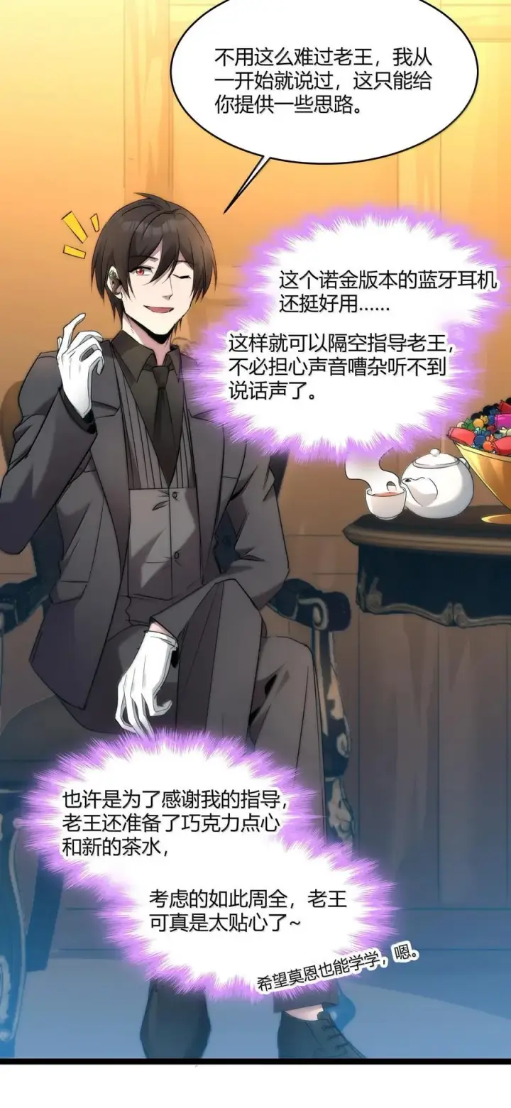 漫画《我真不是邪神走狗》117 吃好喝好，一路走好第12张图