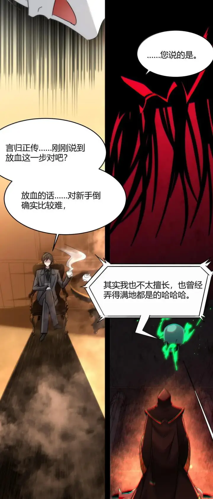 漫画《我真不是邪神走狗》117 吃好喝好，一路走好第14张图