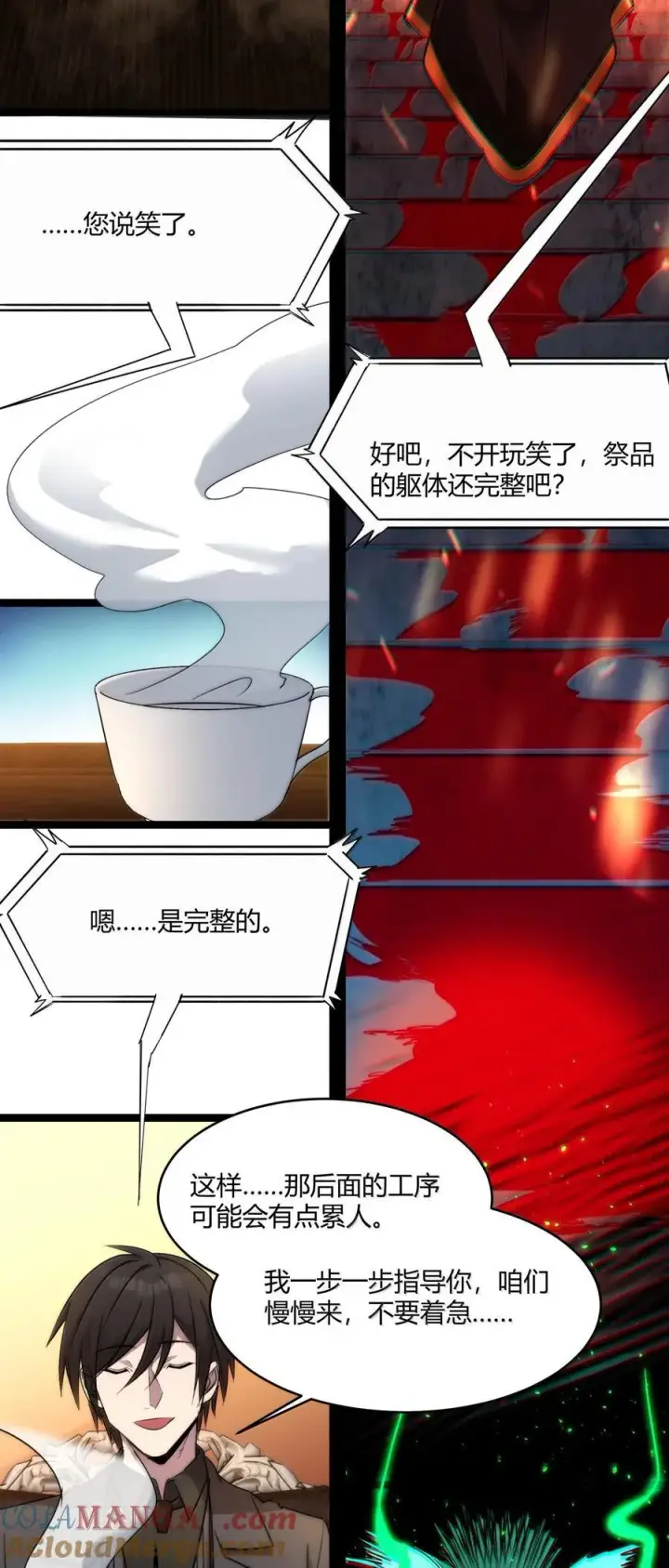 漫画《我真不是邪神走狗》117 吃好喝好，一路走好第15张图