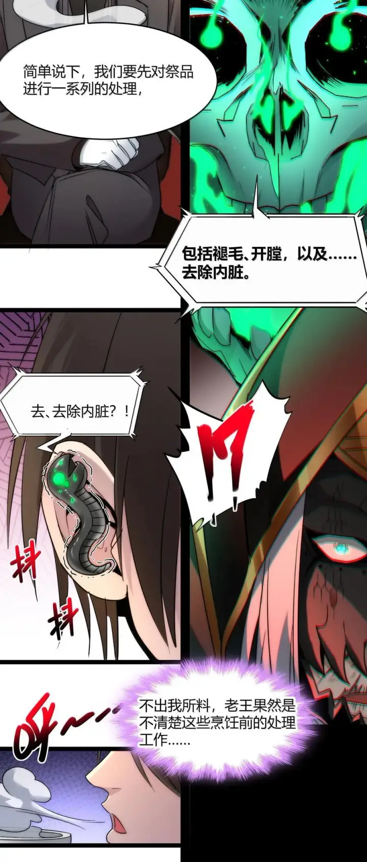 漫画《我真不是邪神走狗》117 吃好喝好，一路走好第16张图