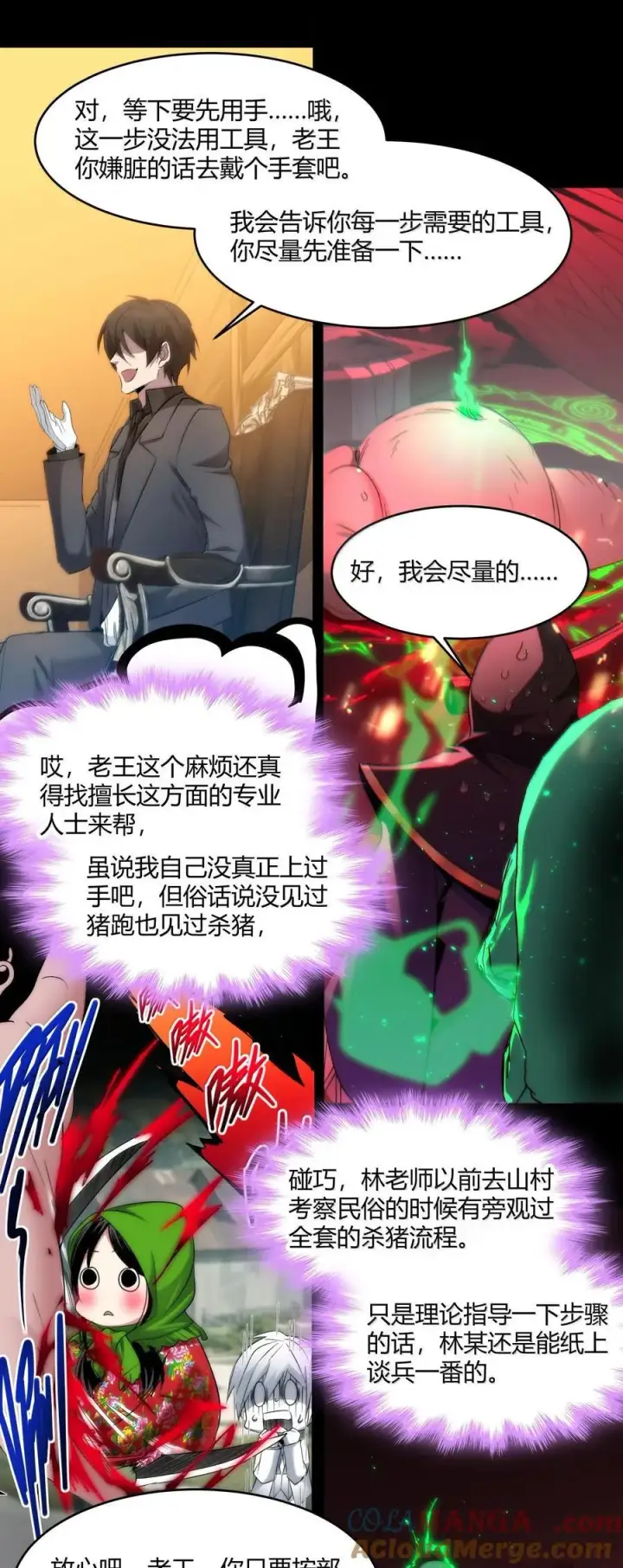 漫画《我真不是邪神走狗》117 吃好喝好，一路走好第17张图