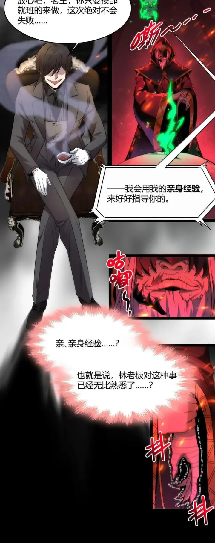 漫画《我真不是邪神走狗》117 吃好喝好，一路走好第18张图