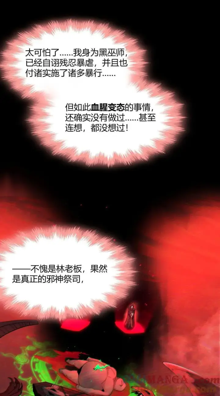 漫画《我真不是邪神走狗》117 吃好喝好，一路走好第19张图