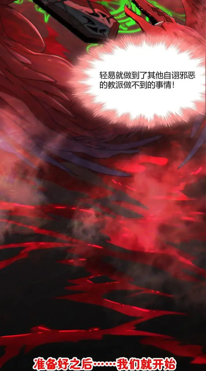 漫画《我真不是邪神走狗》117 吃好喝好，一路走好第20张图