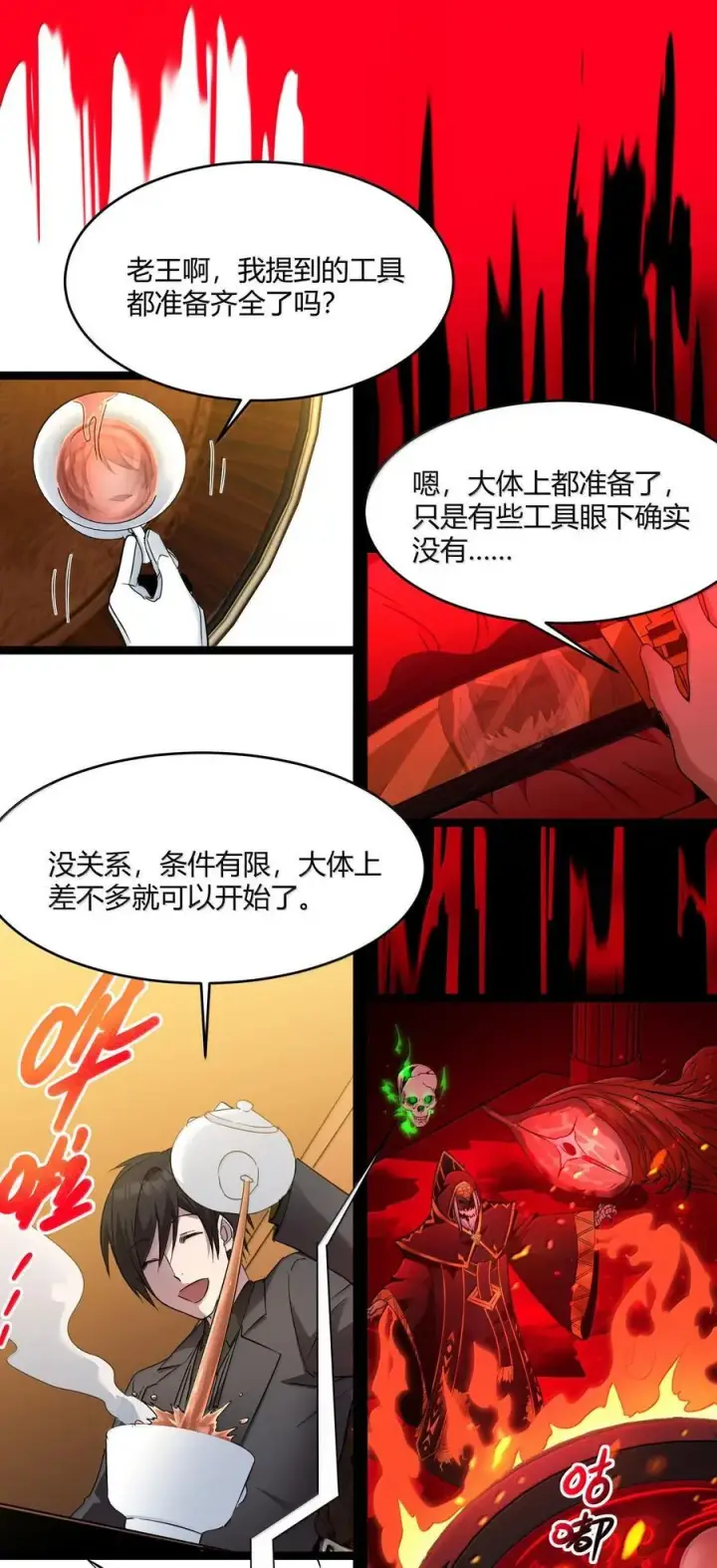 漫画《我真不是邪神走狗》117 吃好喝好，一路走好第22张图