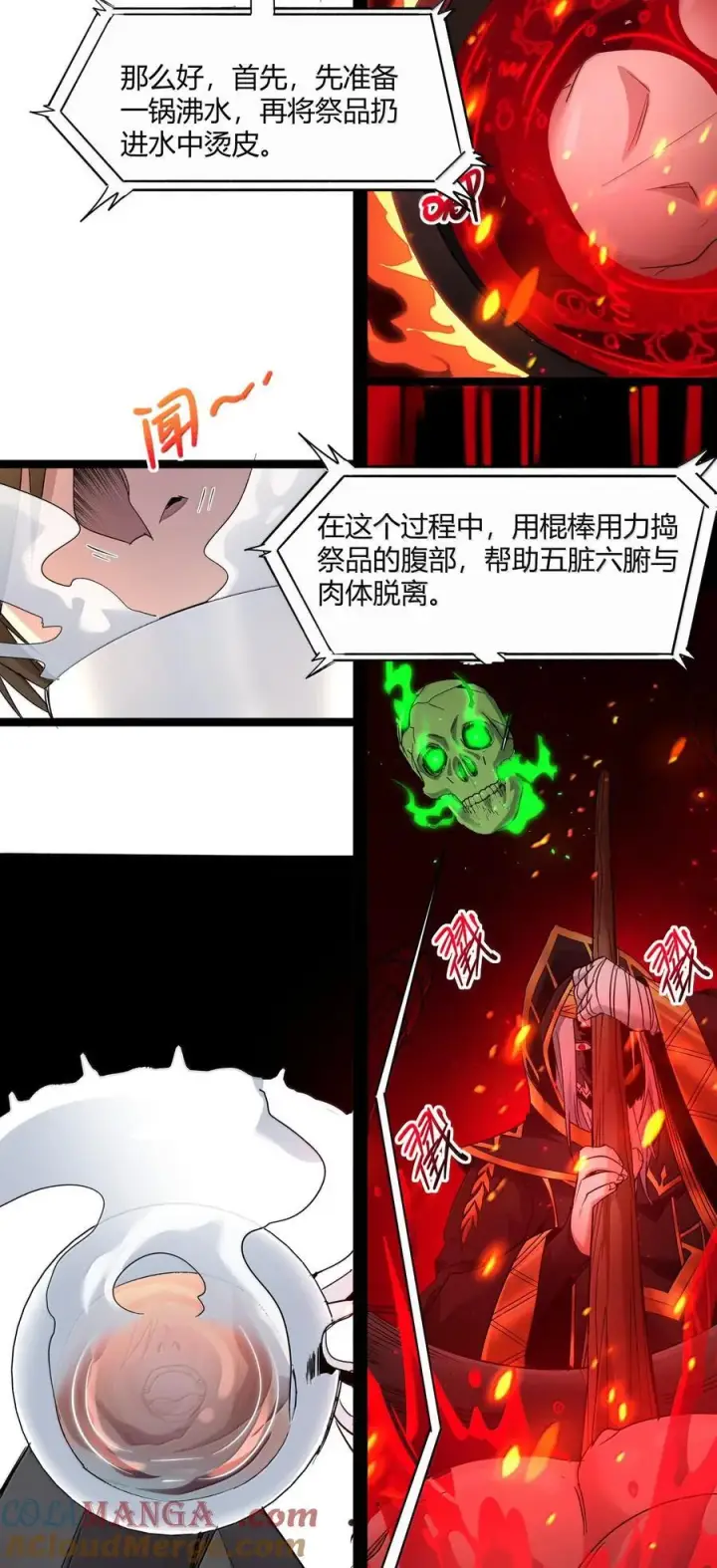 漫画《我真不是邪神走狗》117 吃好喝好，一路走好第23张图