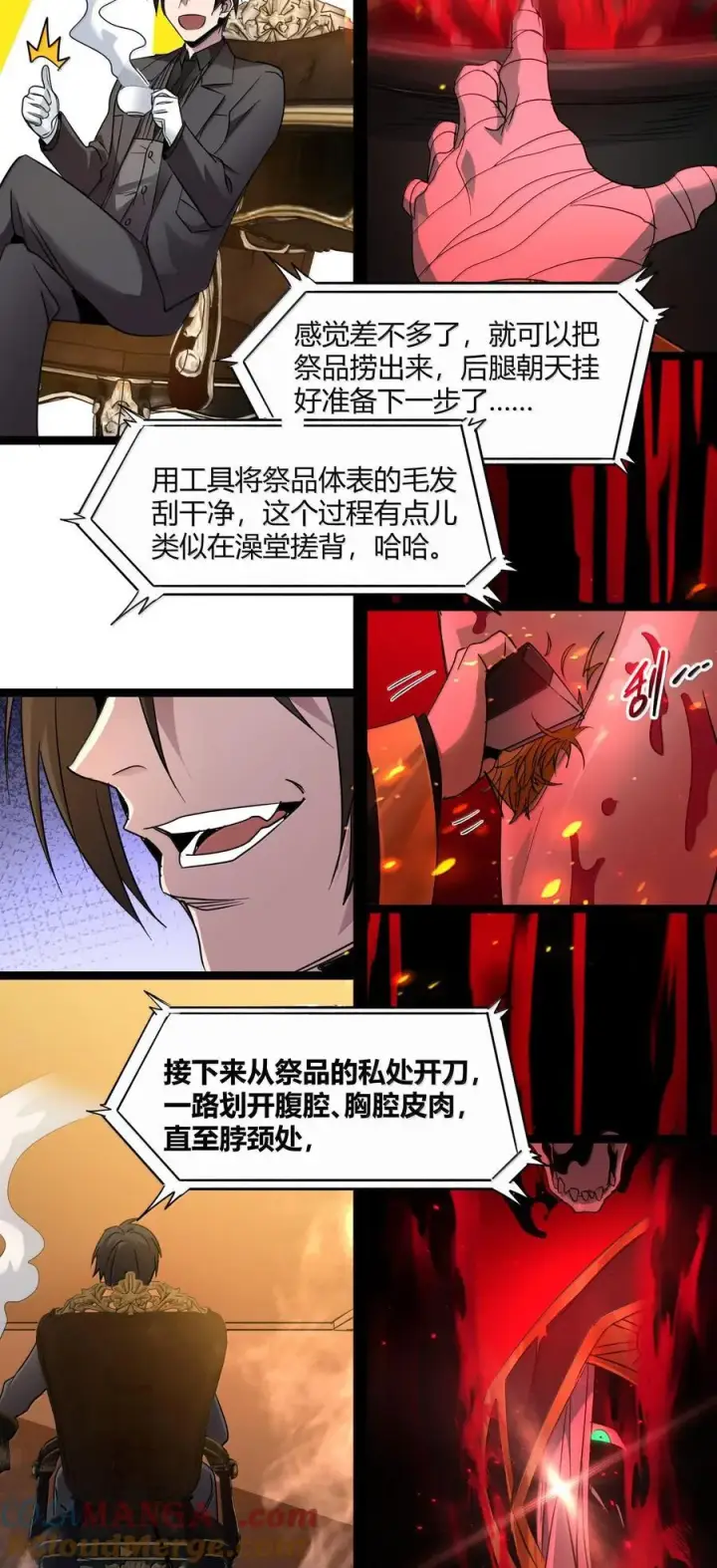 漫画《我真不是邪神走狗》117 吃好喝好，一路走好第25张图