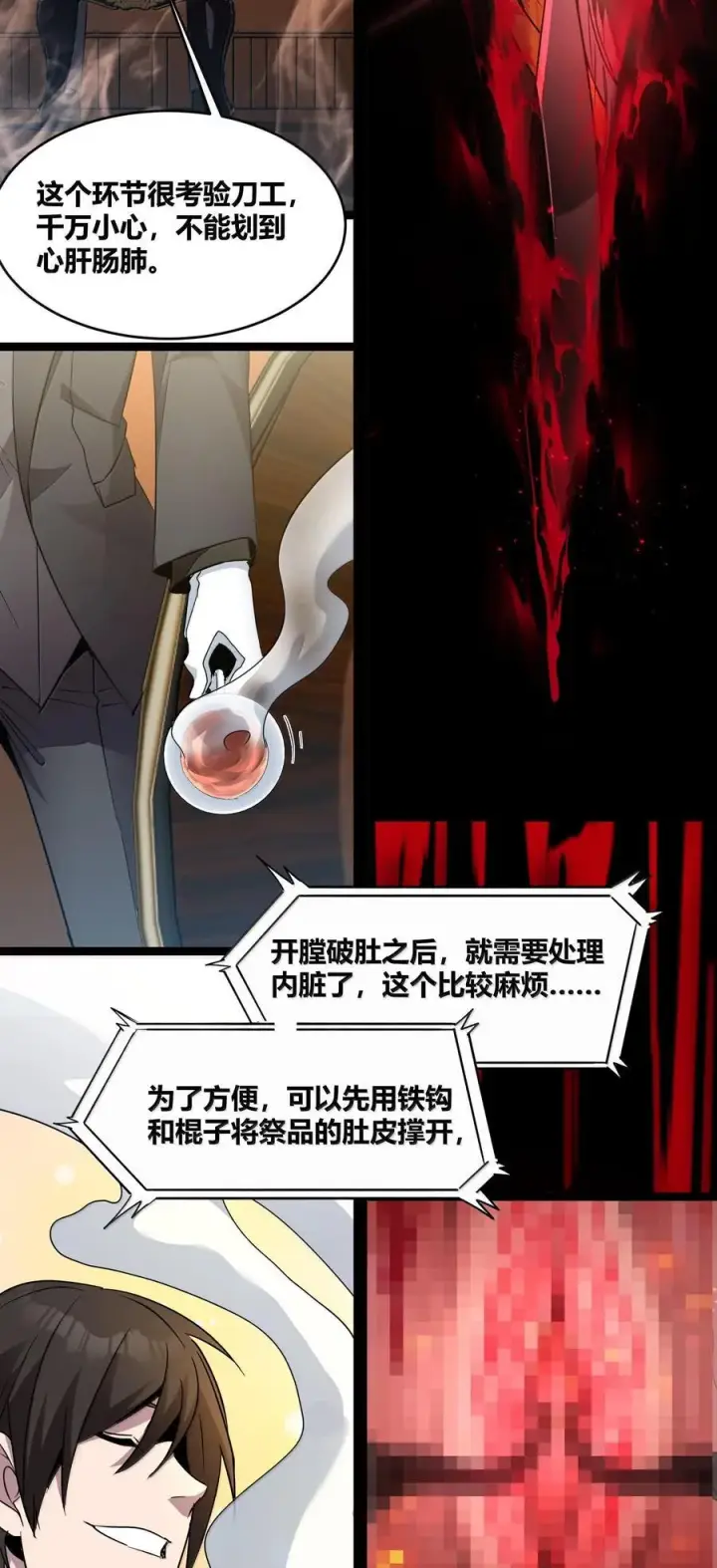 漫画《我真不是邪神走狗》117 吃好喝好，一路走好第26张图