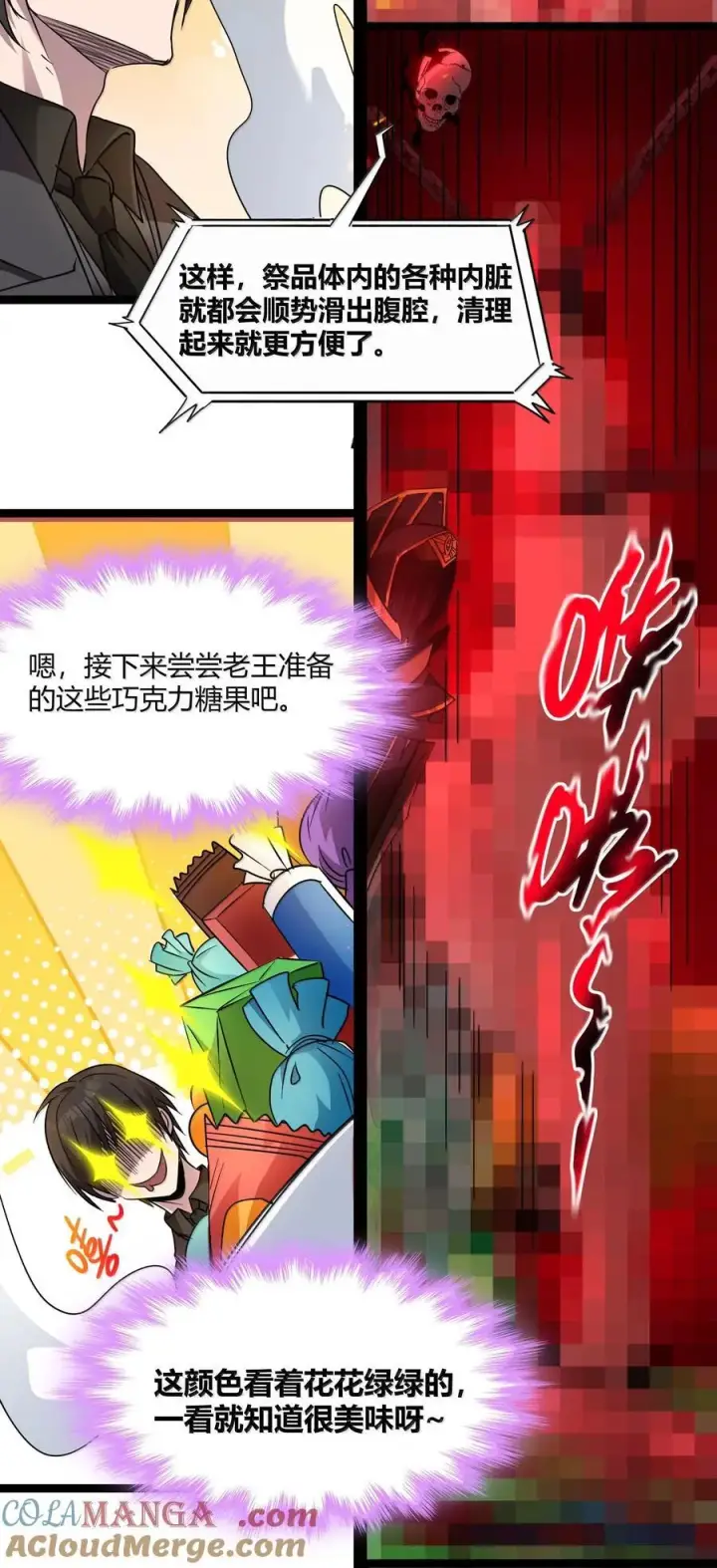 漫画《我真不是邪神走狗》117 吃好喝好，一路走好第27张图