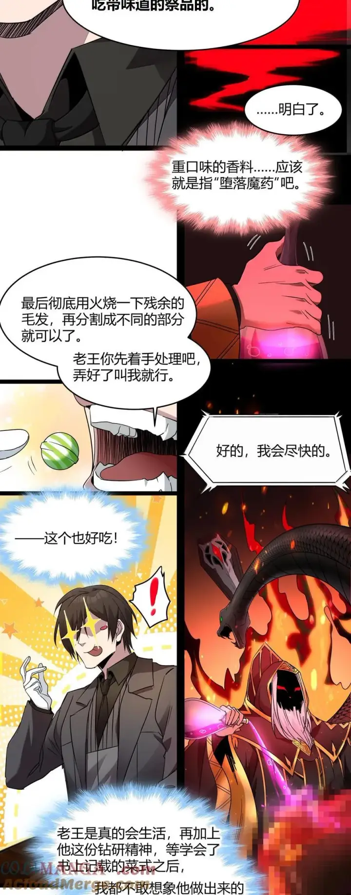 漫画《我真不是邪神走狗》117 吃好喝好，一路走好第29张图