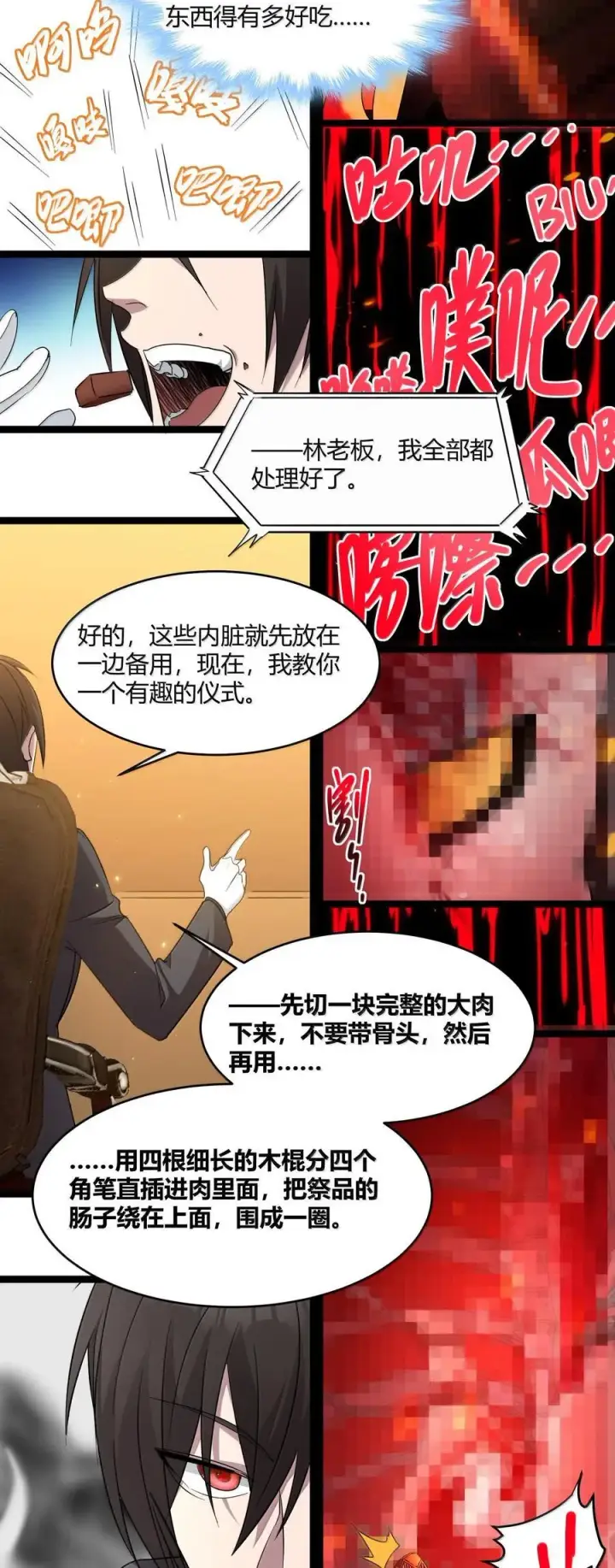 漫画《我真不是邪神走狗》117 吃好喝好，一路走好第30张图