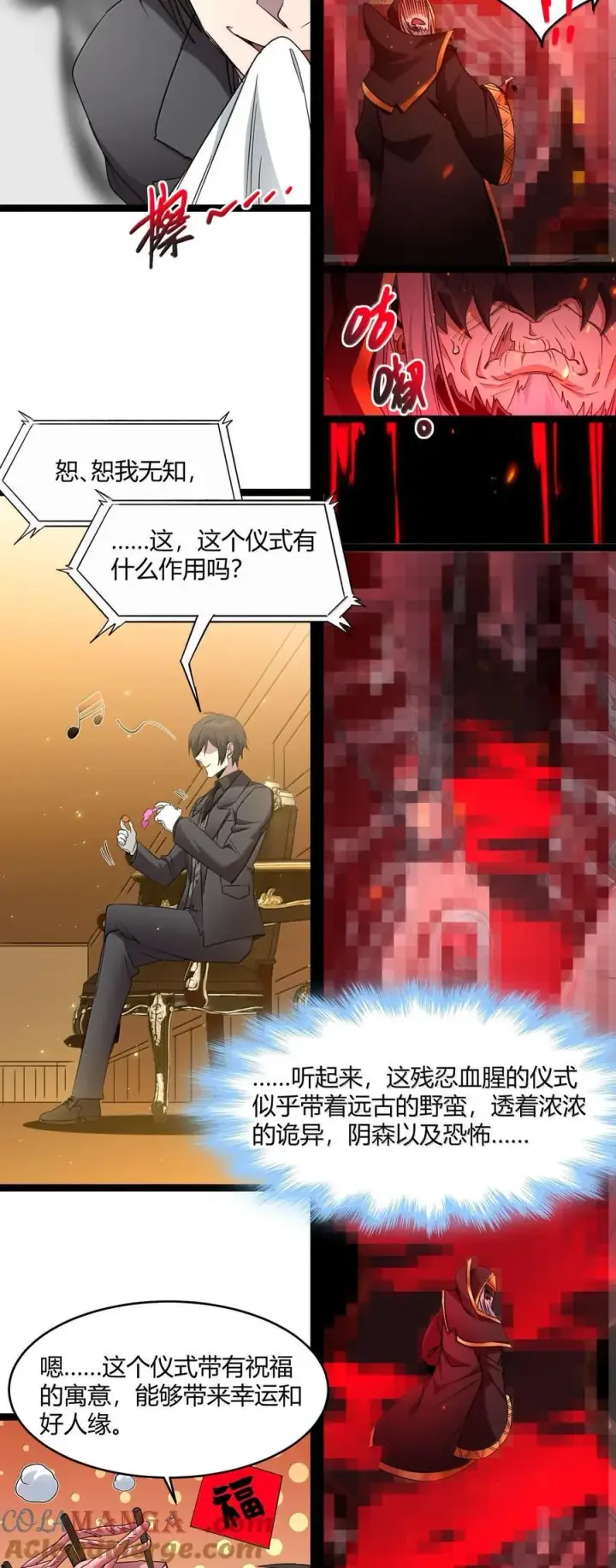 漫画《我真不是邪神走狗》117 吃好喝好，一路走好第31张图