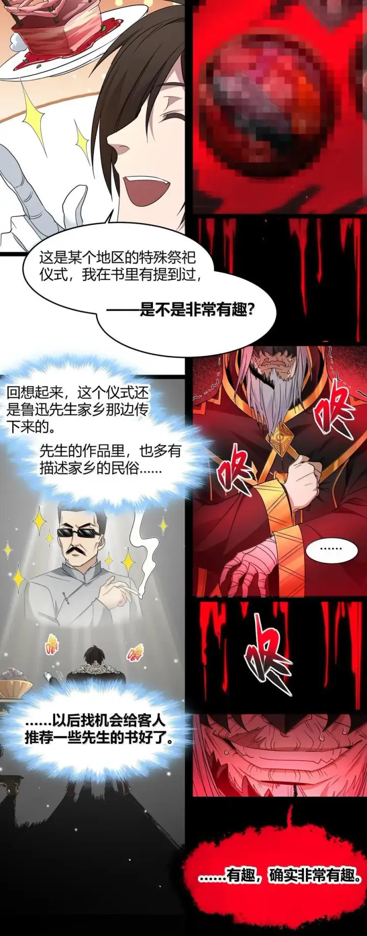 漫画《我真不是邪神走狗》117 吃好喝好，一路走好第32张图
