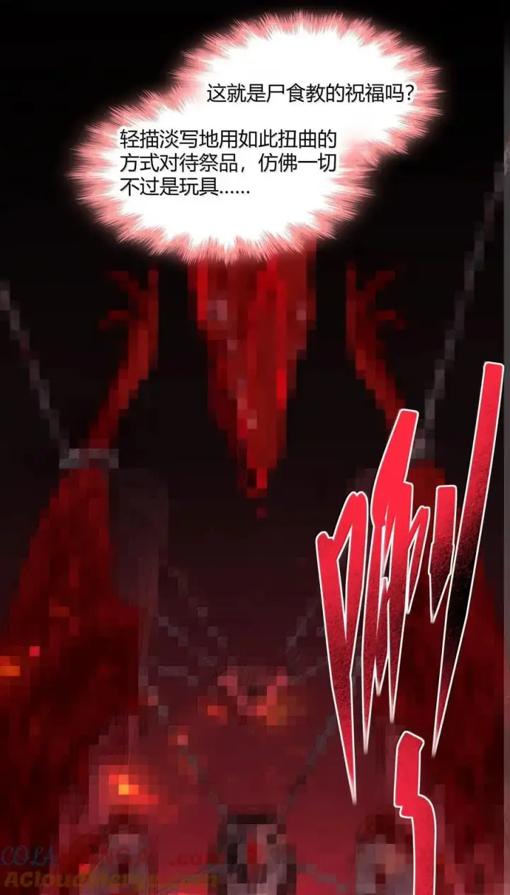 漫画《我真不是邪神走狗》117 吃好喝好，一路走好第33张图