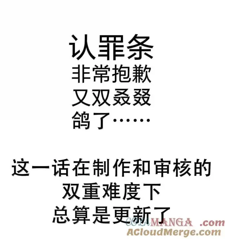 漫画《我真不是邪神走狗》117 吃好喝好，一路走好第35张图