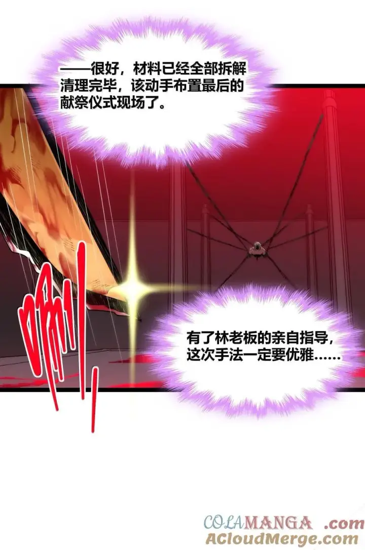 漫画《我真不是邪神走狗》118 熟了熟了，都熟透了第16张图
