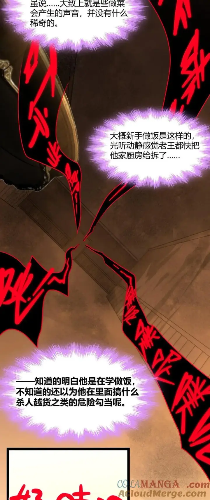 漫画《我真不是邪神走狗》118 熟了熟了，都熟透了第19张图