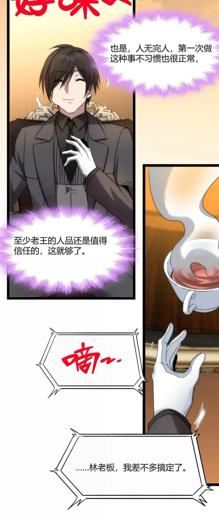 漫画《我真不是邪神走狗》118 熟了熟了，都熟透了第20张图