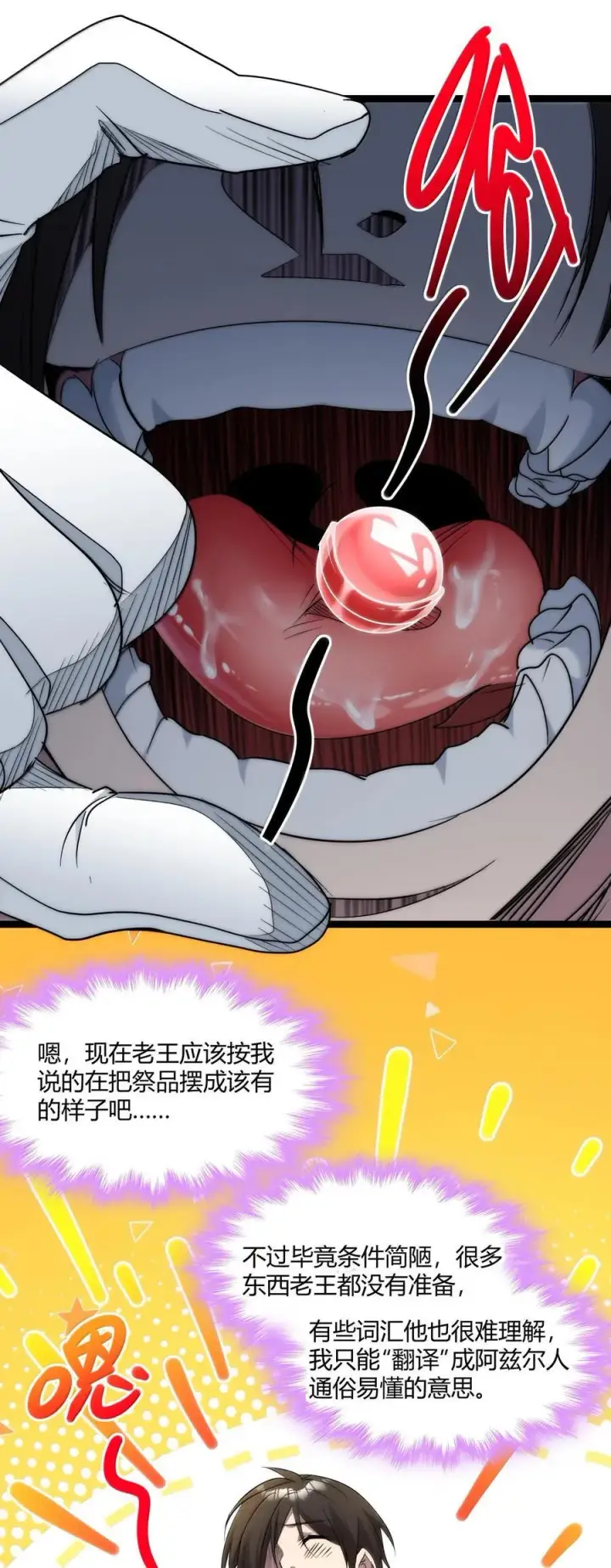 漫画《我真不是邪神走狗》118 熟了熟了，都熟透了第3张图