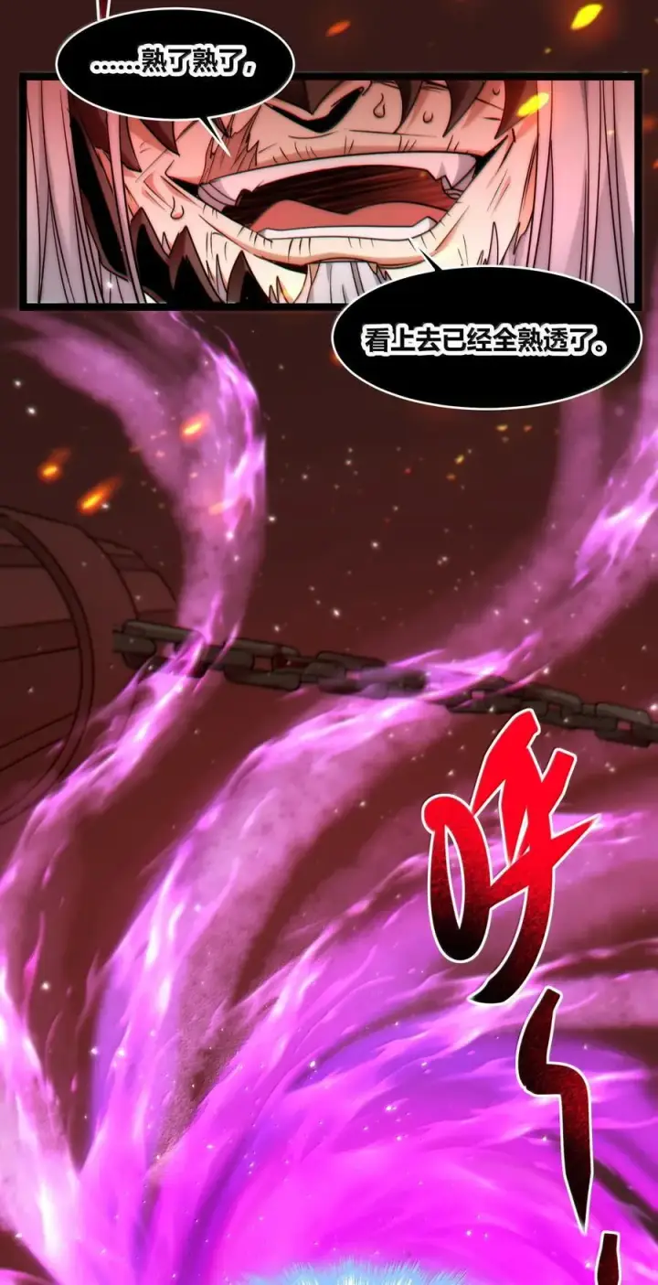 漫画《我真不是邪神走狗》118 熟了熟了，都熟透了第30张图