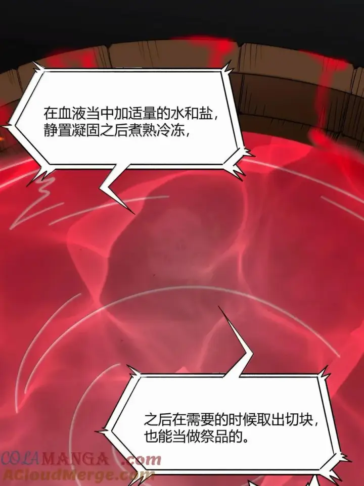漫画《我真不是邪神走狗》118 熟了熟了，都熟透了第37张图