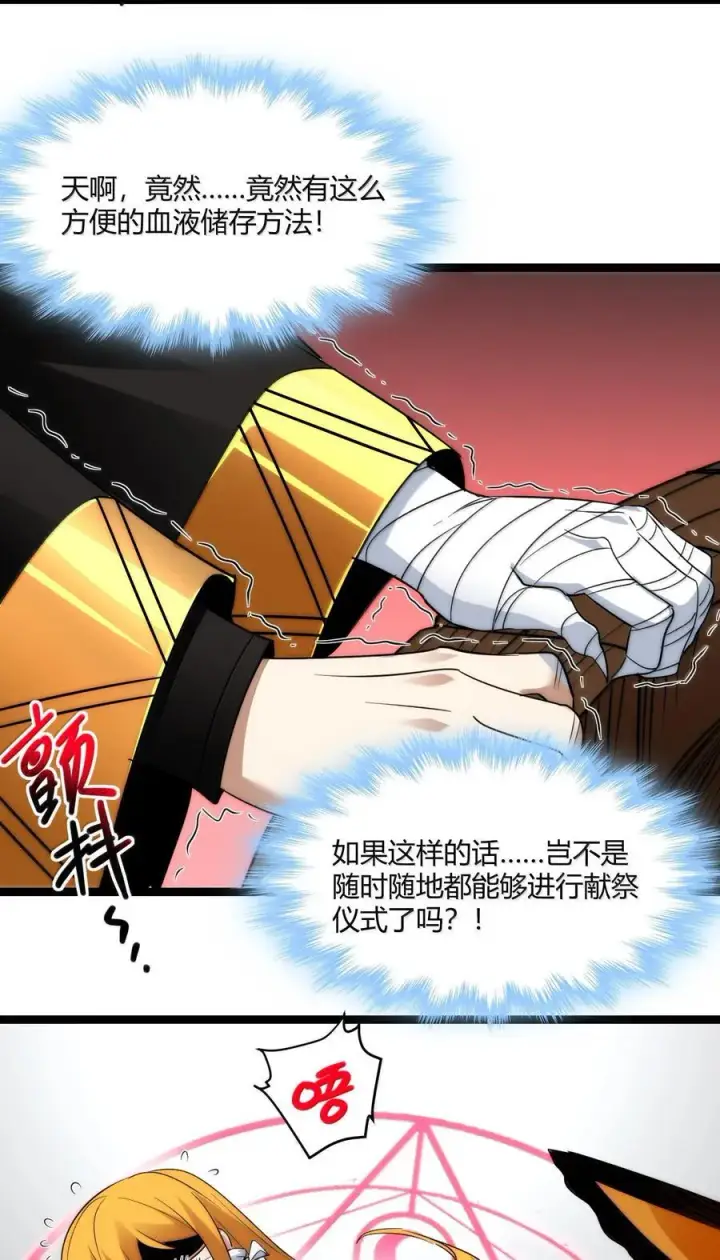 漫画《我真不是邪神走狗》118 熟了熟了，都熟透了第39张图
