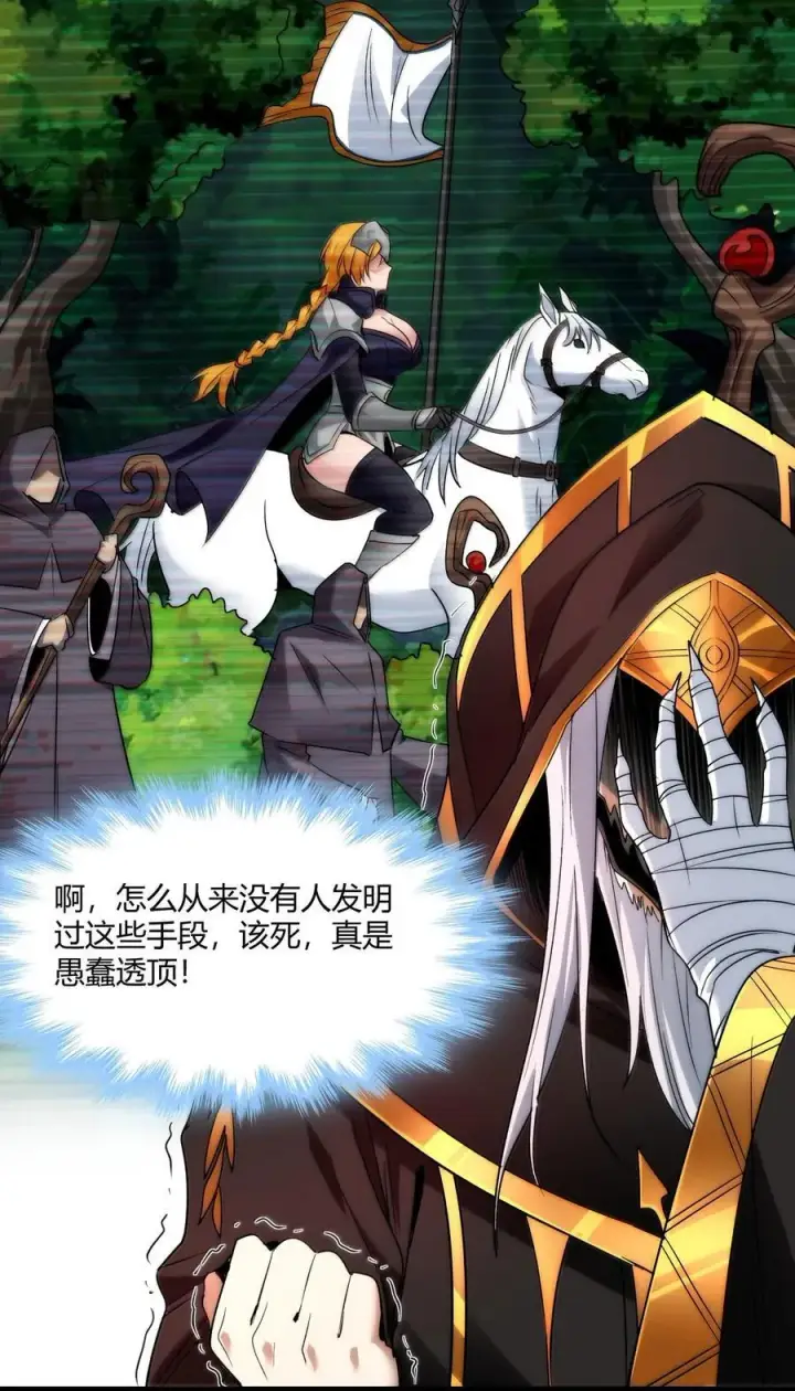 漫画《我真不是邪神走狗》118 熟了熟了，都熟透了第41张图