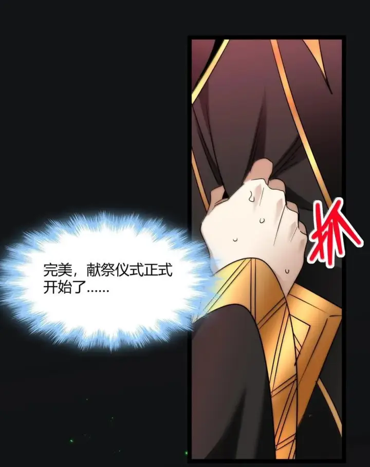 漫画《我真不是邪神走狗》118 熟了熟了，都熟透了第53张图
