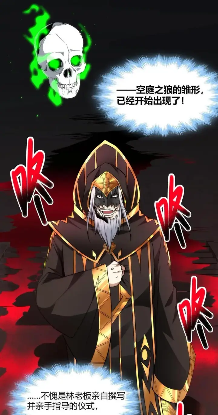 漫画《我真不是邪神走狗》118 熟了熟了，都熟透了第54张图