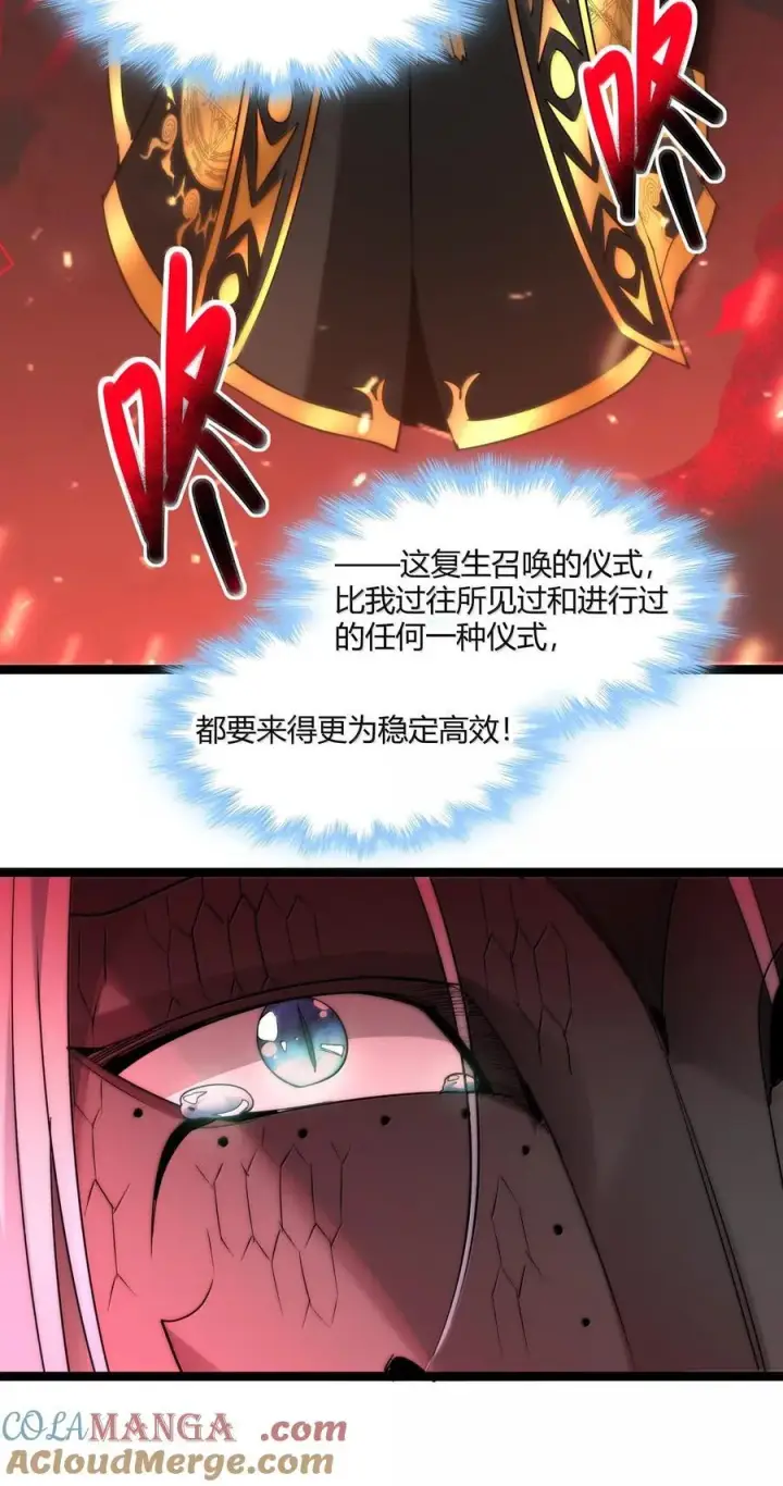 漫画《我真不是邪神走狗》118 熟了熟了，都熟透了第55张图