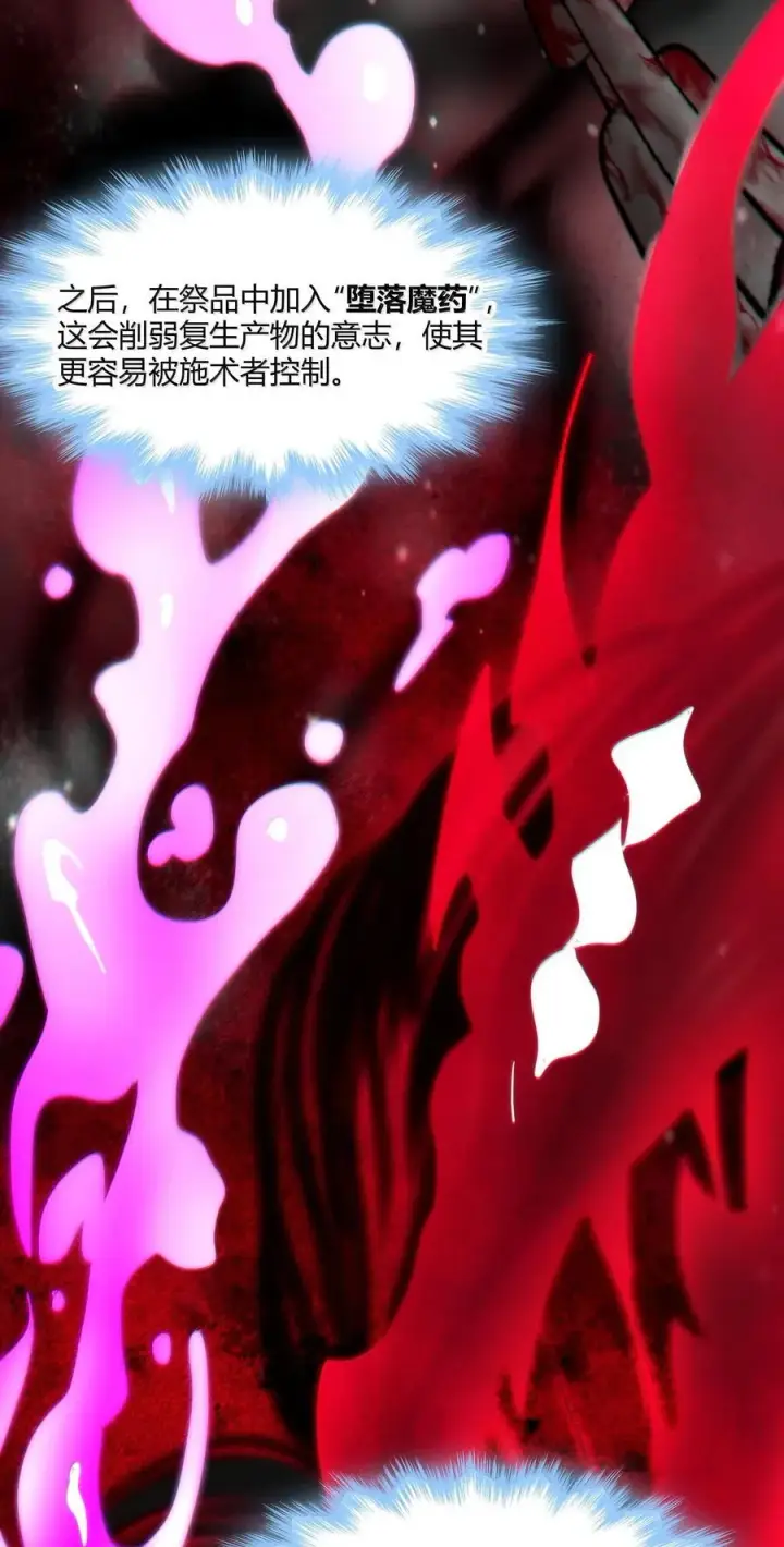 漫画《我真不是邪神走狗》118 熟了熟了，都熟透了第57张图