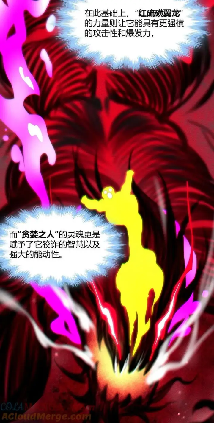 漫画《我真不是邪神走狗》118 熟了熟了，都熟透了第58张图