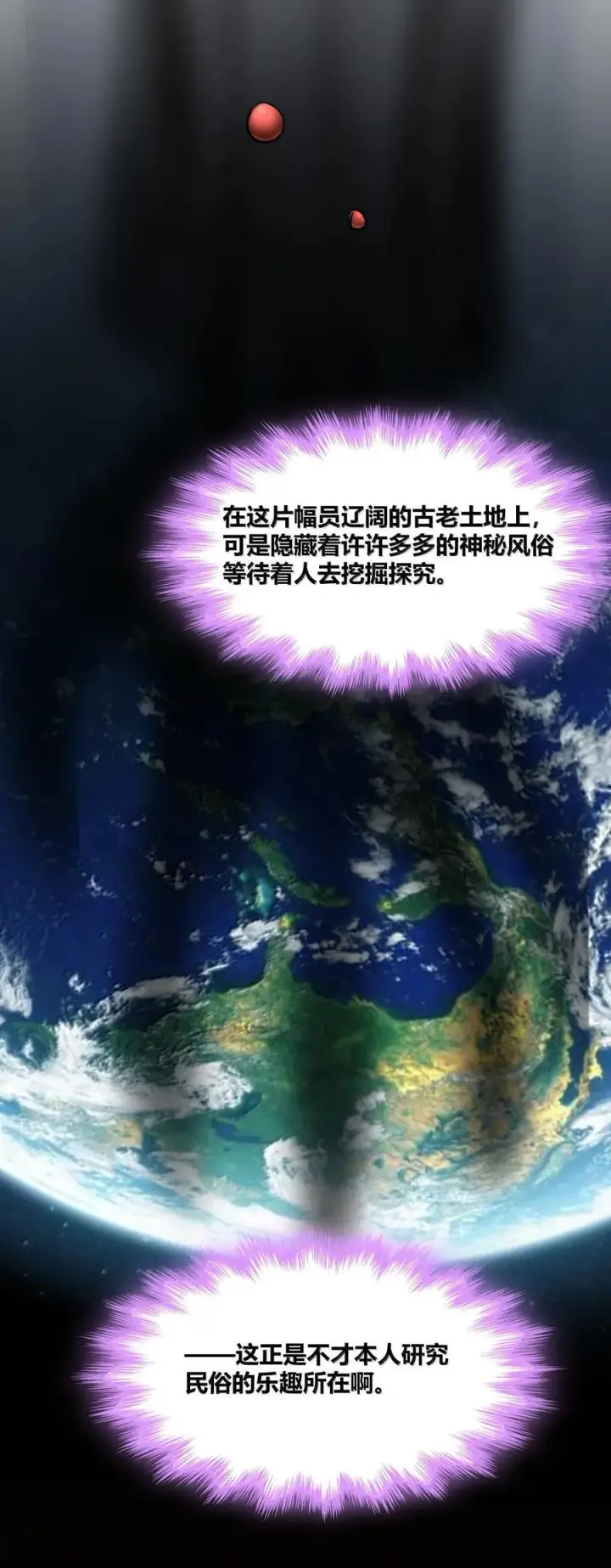 漫画《我真不是邪神走狗》118 熟了熟了，都熟透了第6张图